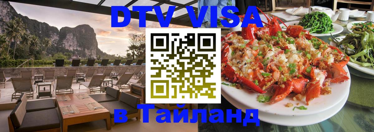 Цены на DTV визу в Таиланд — пакеты услуг, достаточно даже паспорта - Стокгольм 